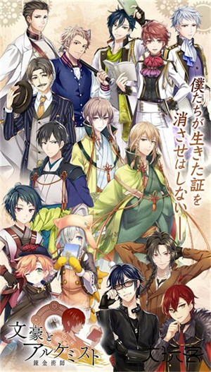 文豪与炼金术师最新版下载