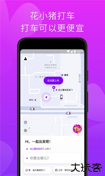 花小猪车主端 花小猪车主端