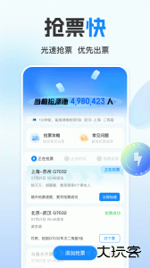 高铁管家app官方版下载 v8.9.2.1安卓版