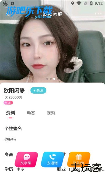 尤伴交友软件