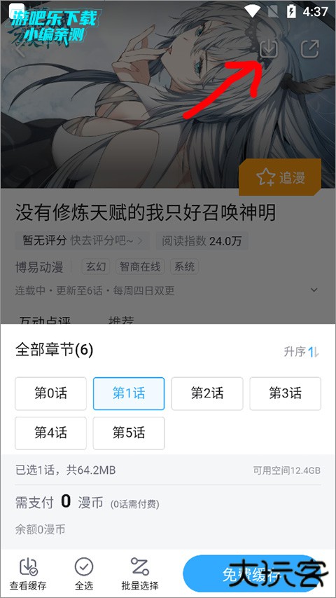 哔哩哔哩漫画app如何缓存漫画