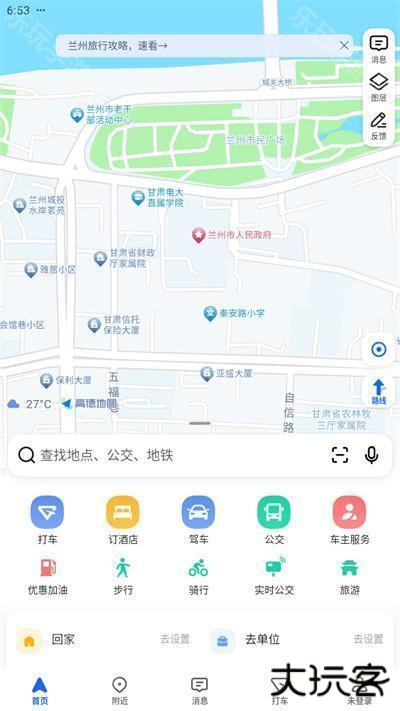 高德地图导航手机版免费下载