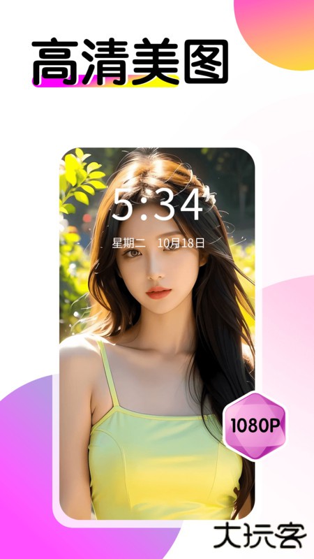 多美壁纸秀免费下载