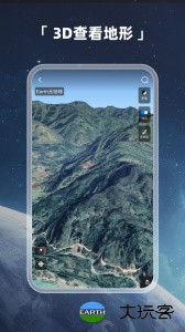 Earth地球卫星地图街景下载 v4.5.3安卓版