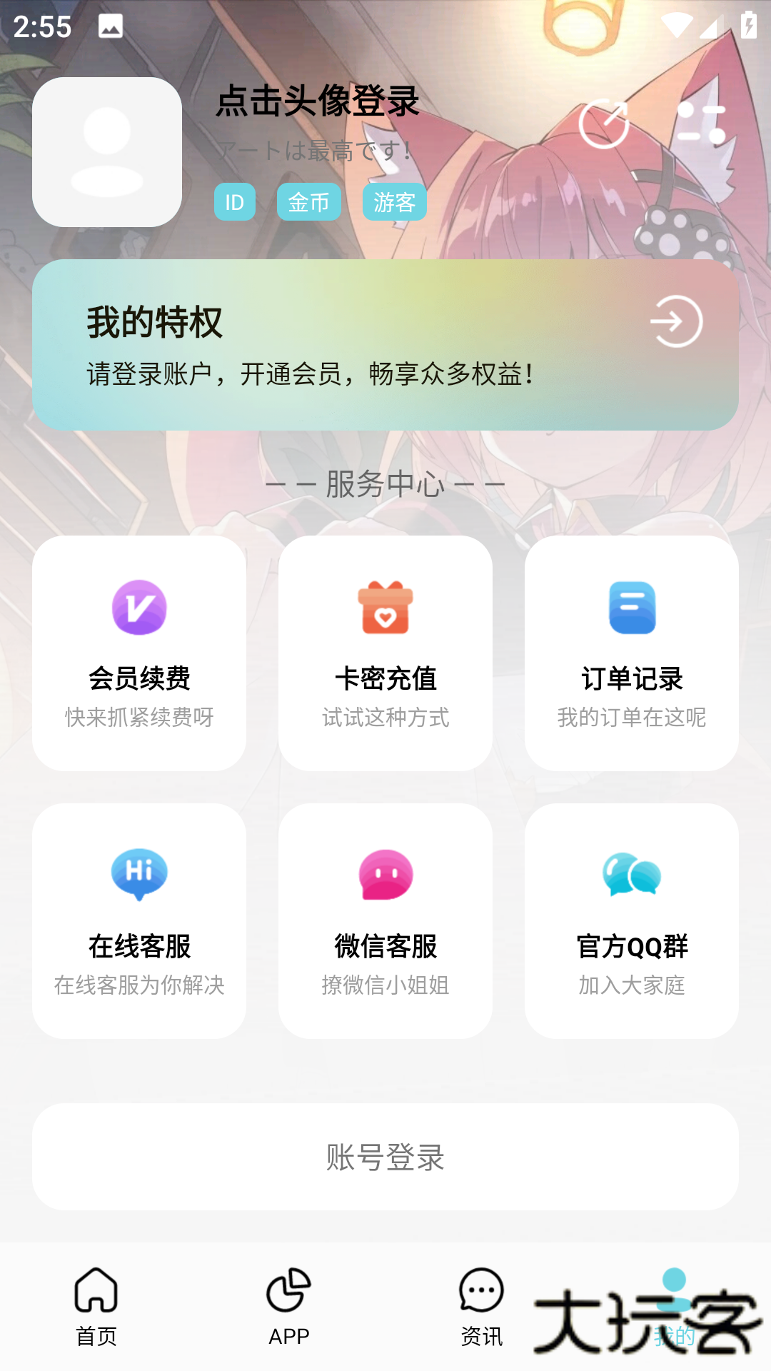 安楠软件库5.83免费下载