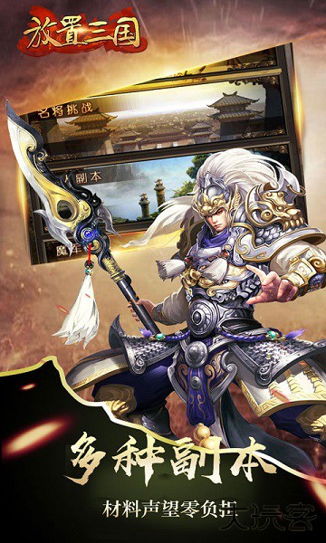 放置三国手游老版本下载
