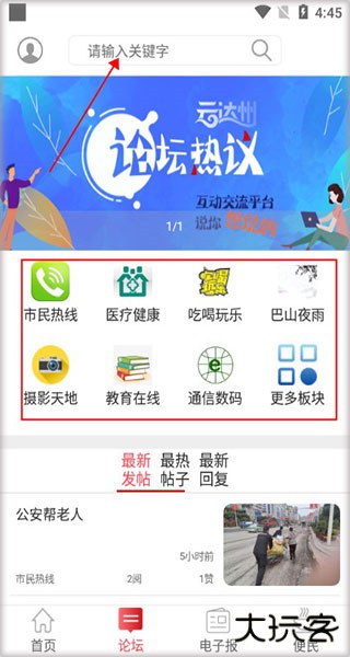 达州发布app