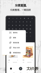 随心记最新版下载 v4.1.7安卓版