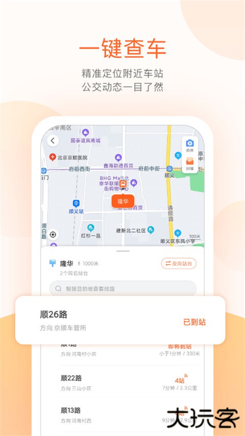 顺义公交安卓版