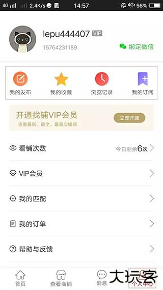 乐铺商铺出租app