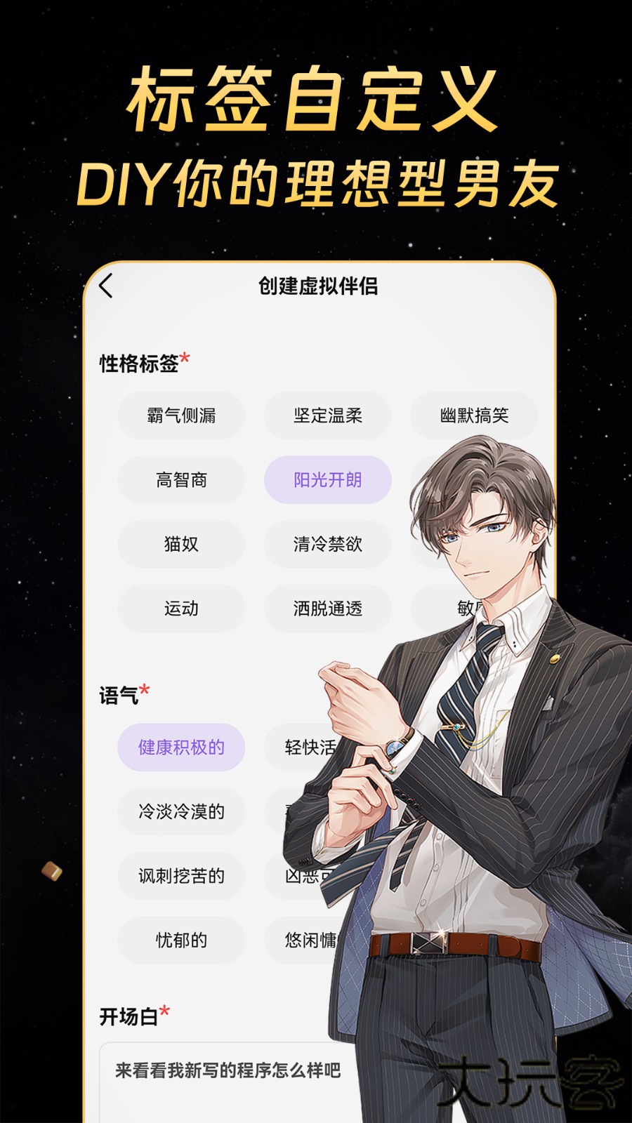 虚拟AI伴侣安卓版