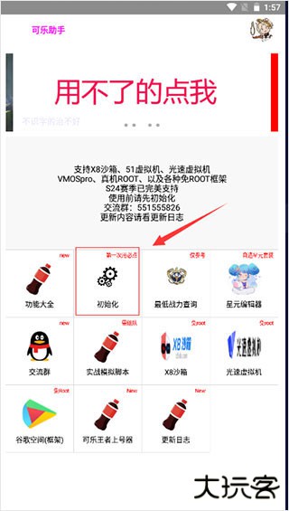 可乐助手王者荣耀单机全皮肤