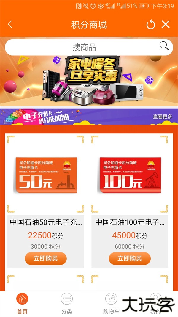 中油好客e站