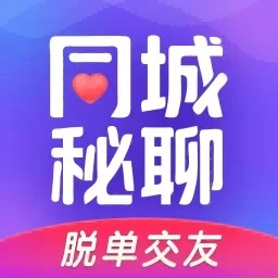 同城秘聊2026新版下载2.0.11免费版