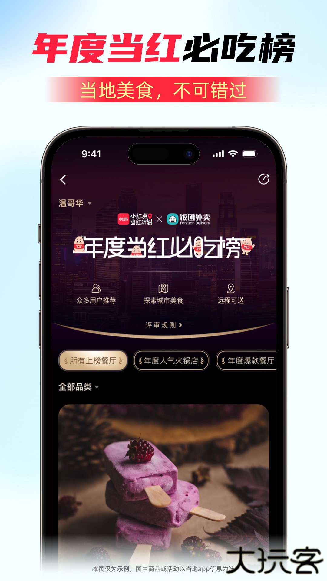 饭团外卖安卓版