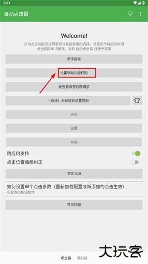 自动连点器2024最新版怎么设置点击顺序