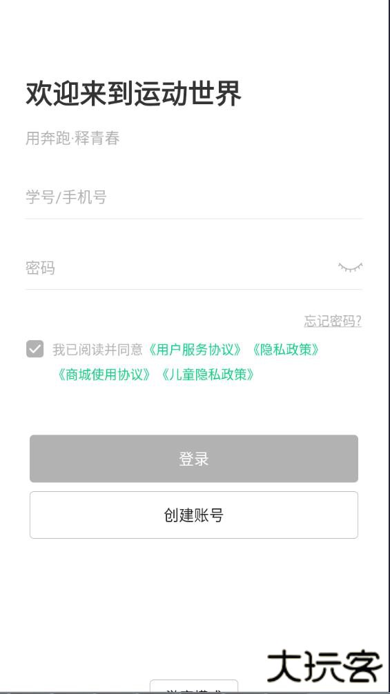 运动世界校园最新版