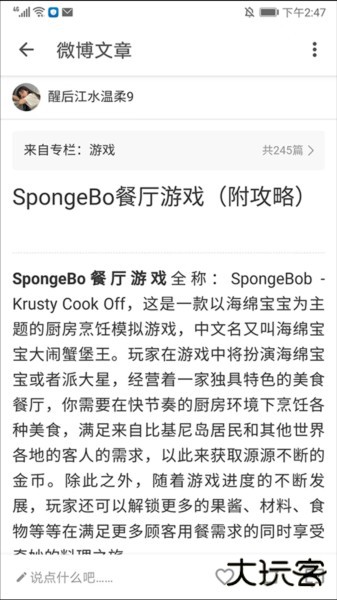share微博app怎么发微博图片4