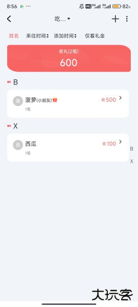 人情账簿app