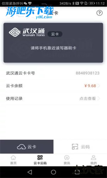 手机武汉通电信版app下载