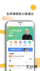 教育学考研最新版客户端下载 v9.497.1208安卓版