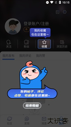 Colg玩家社区使用教程4