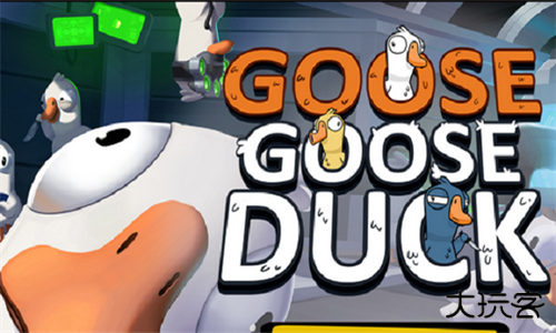 鹅鸭杀手机安卓版