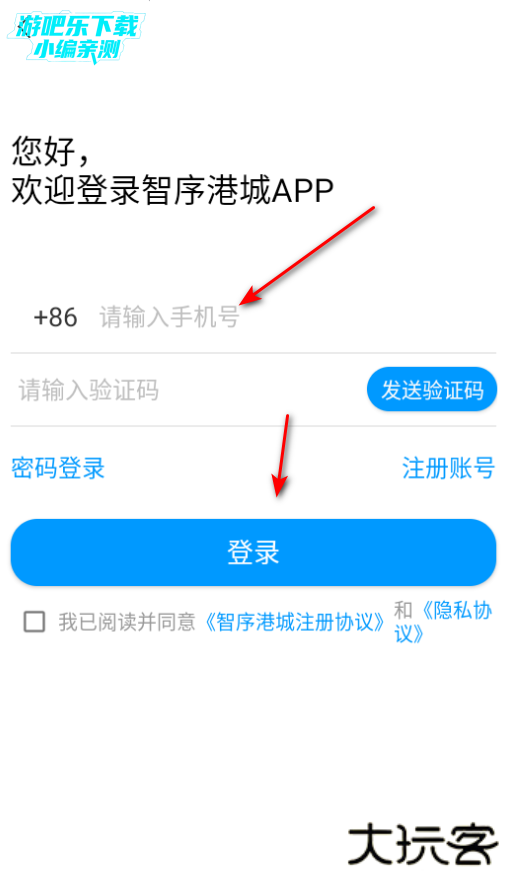 智序港城app官方版下载