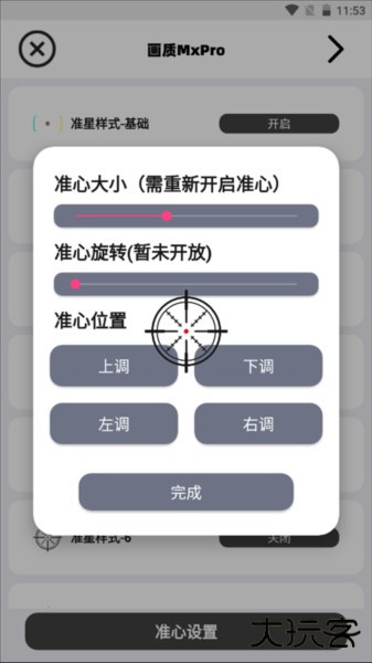 画质MxPro开启广角图片6