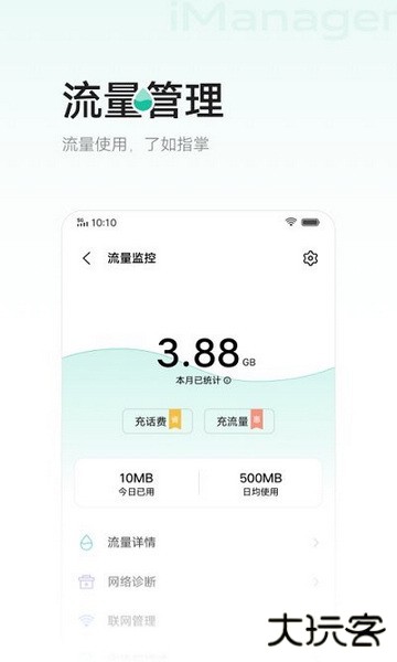 i管家免费下载