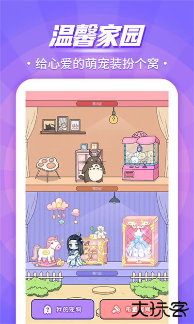 互动桌面宠物免费下载