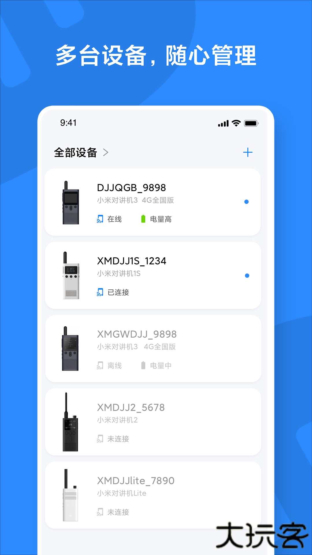 米家对讲机频率无限制版免费下载