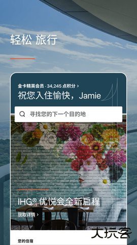 IHG酒店集团app手机版5.88.1免费版