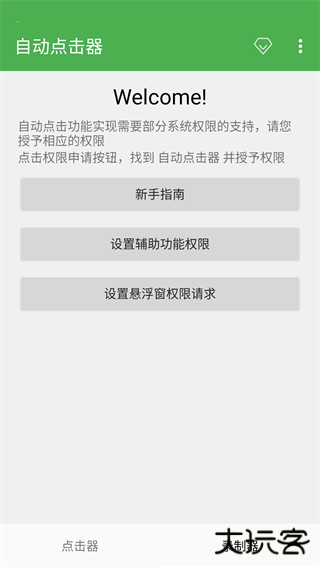 自动点击器免费版