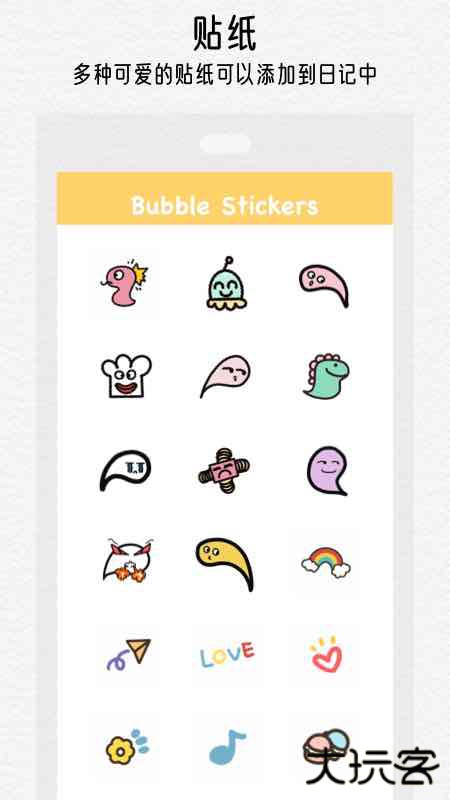 可萌日记免费下载