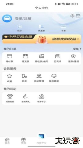 中升GO免费下载2026新版1.8.9免费版