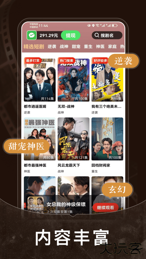 免费短剧之家安卓版