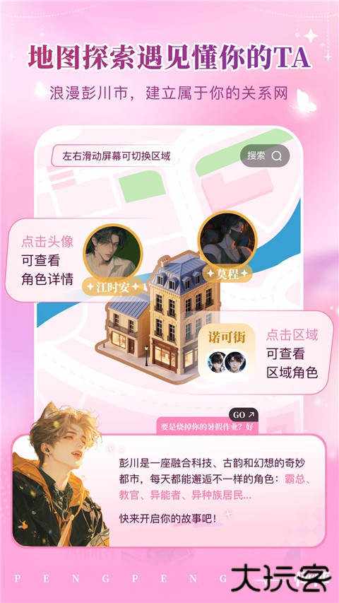 怦怦Ai聊天官方版 v1.27.0安卓版