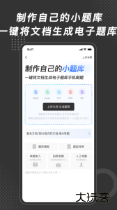 刷刷题app官方版下载 v11.15.7安卓版