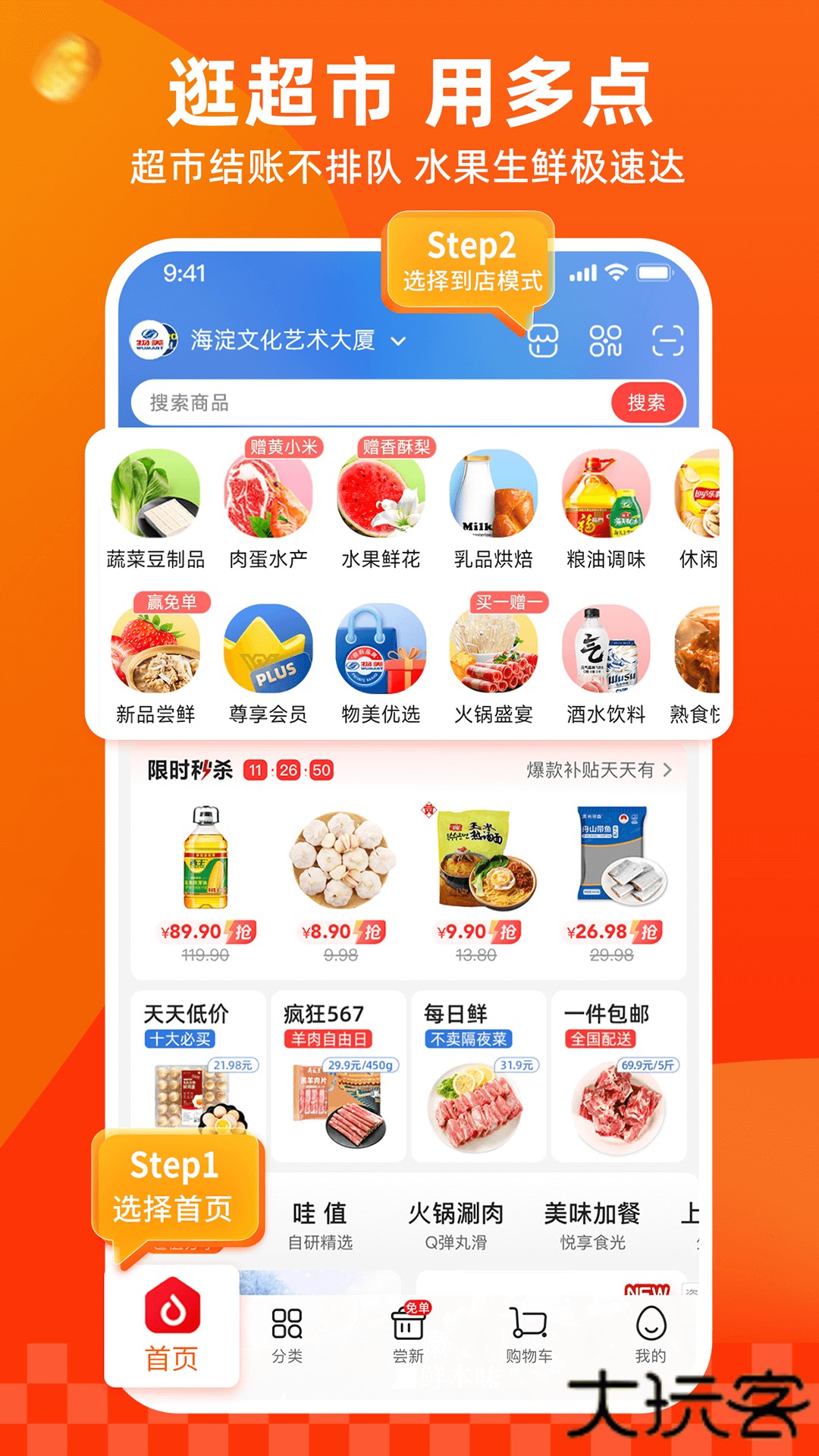 多点购物app下载2026新版6.7.2免费版