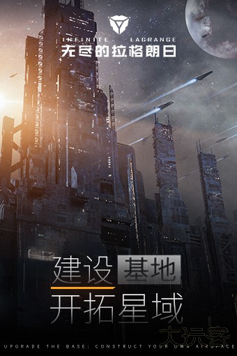 无尽的拉格朗日网易版最新版下载