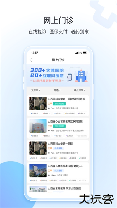 健康山西免费下载