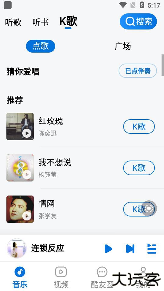 酷狗大字版2026新版免费下载