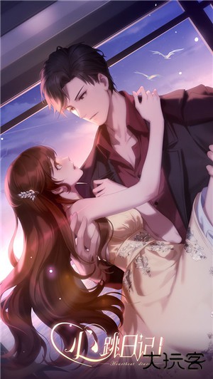 心跳日记最新版下载