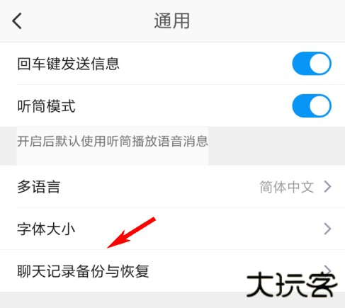 与你的聊天记录如何备份