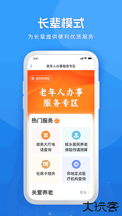 黑龙江全省事免费下载