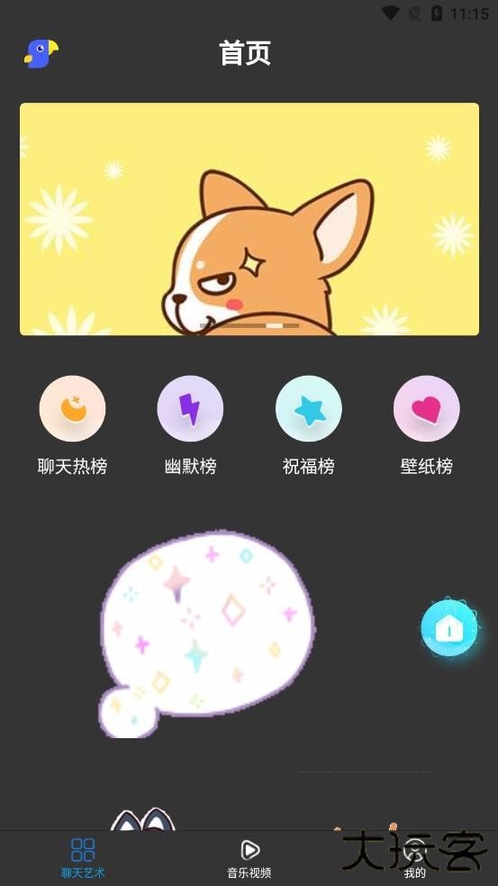 爱玩表情包安卓版