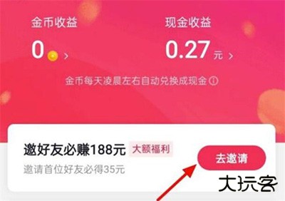 抖音极速版赚钱领现金