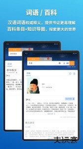 辞海HD手机版app下载 v3.1.9安卓版