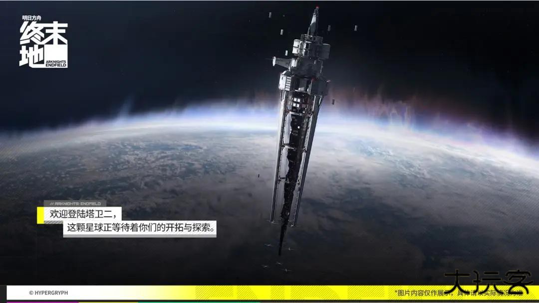 明日方舟终末地下载